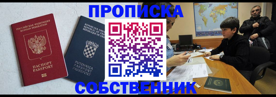 прописка ребенка в Надыме