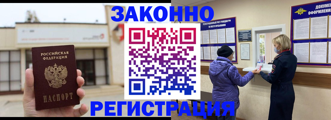 временная регистрация недорого в Надыме