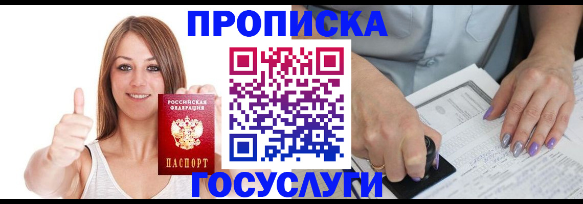 временная регистрация собственник в Надыме
